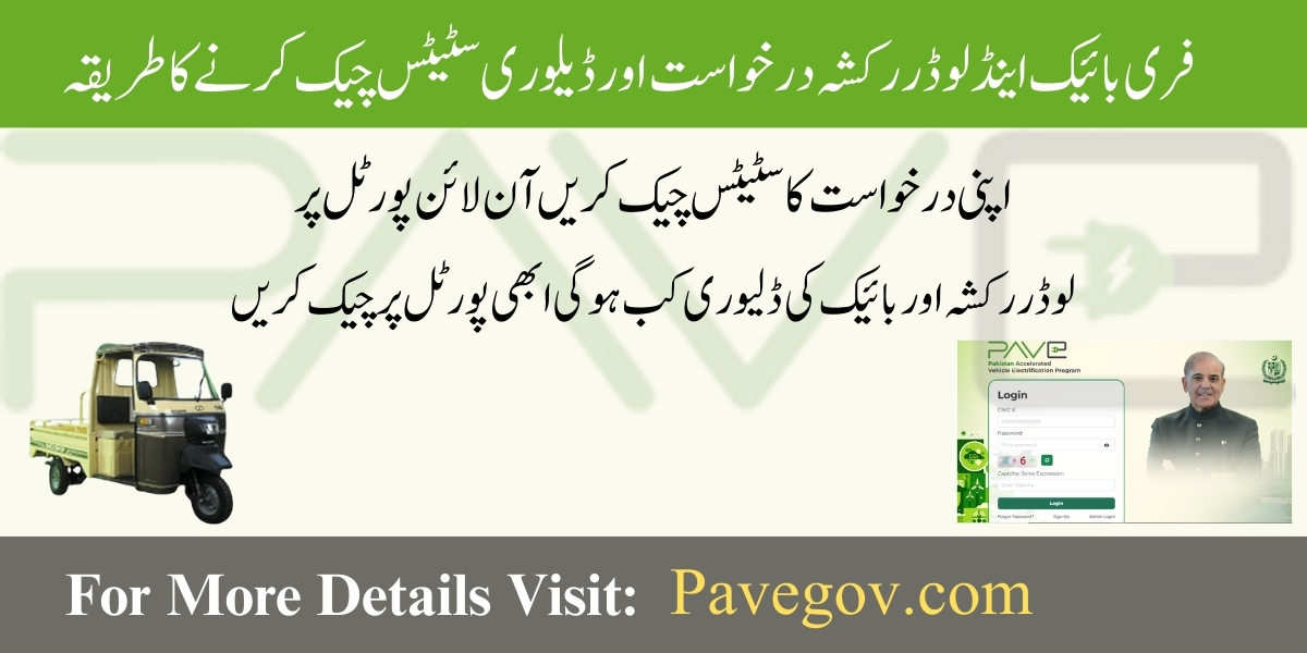 How to Check PAVE Application Status