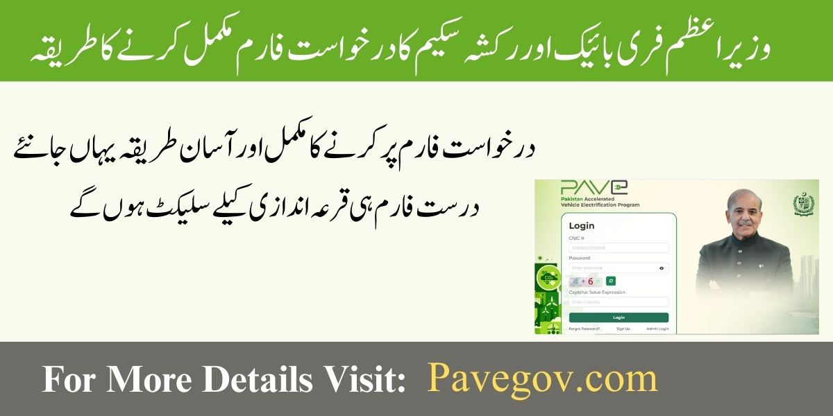 PAVE Application Form Fill Online