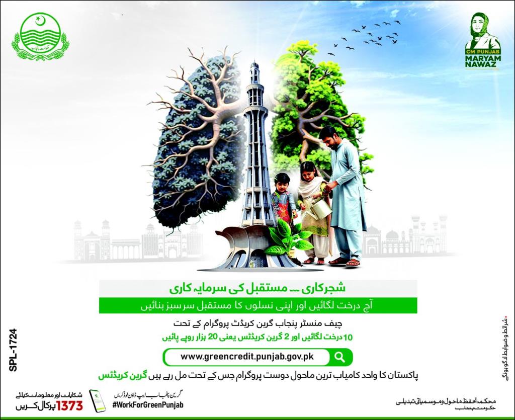 CM Punjab Green Credit Program